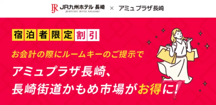 [โรงแรมเจอาร์ คิวชู นางาซากิ] เดินจากสถานี นางาซากิ 3 นาที! สะดวกสำหรับการเยี่ยมชมพิพิธภัณฑ์ระเบิดปรมาณูและสวนสันติภาพ