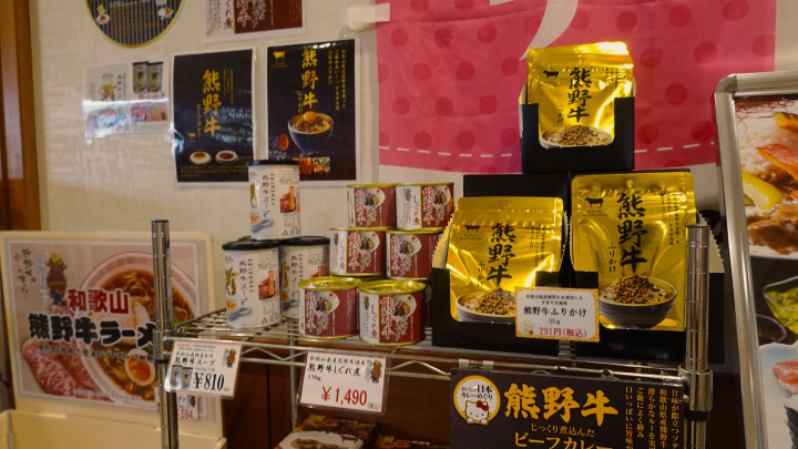 구마노 소고기로 만든 제품으로는 소고기 카레, 소고기 조림, 수프, 라면 등이 있습니다. 