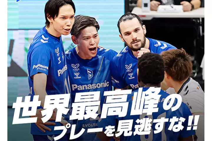 大阪布尔特昂主场排球比赛门票预订（大阪府）