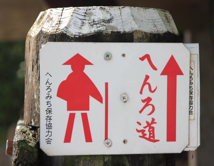 沿途的指示牌为朝圣者指引方向<br> 