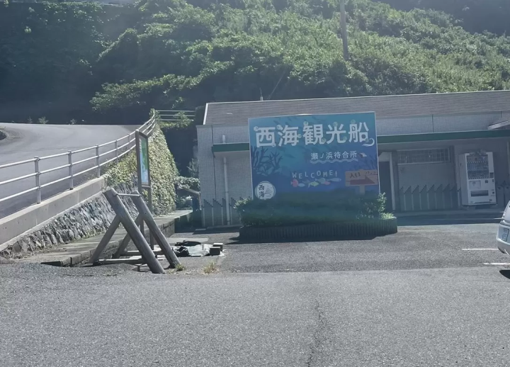 [Summer Recommended Marine Activities] How to get to Kashima in Ainan Town