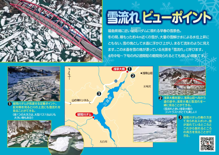 มองเห็นธารน้ำแข็งที่ นีงะตะ?! 7 จุดท่องเที่ยวแนะนำใน อุโอนุมะ และ "ธารน้ำแข็งหิมะ" - ทัศนียภาพในฤดูใบไม้ผลิที่ อุโอนุมะ!