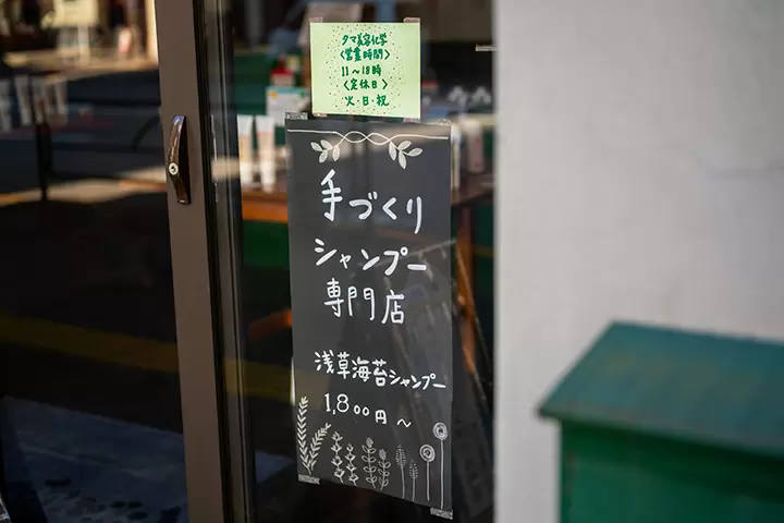 Found right near Shin-Okachimachi Station! Recommended for sensitive skin: What is seaweed shampoo?