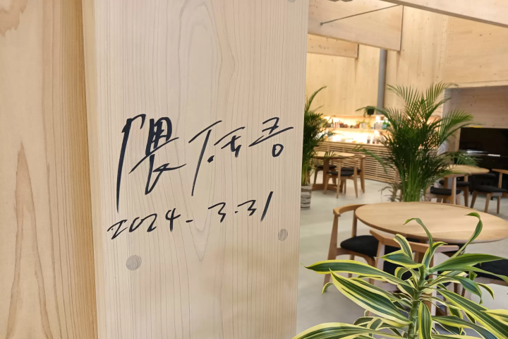 Kengo Kuma's autograph on display at N Square<br> 