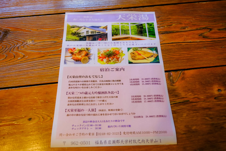 【福島】東京から2時間の隠れ家へ。二岐・岩瀬湯本・天栄温泉で過ごす極上の休日