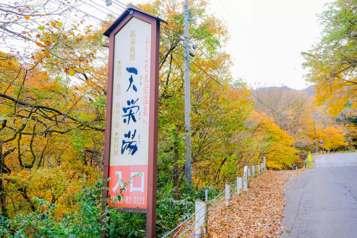 [후쿠시마] 도쿄에서 2시간! 후타마타·이와세 유모토·덴에이 온천에서 즐기는 '찐' 힐링 여행