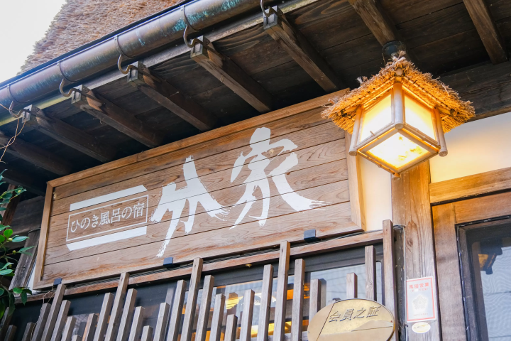 【福島】東京から2時間の隠れ家へ。二岐・岩瀬湯本・天栄温泉で過ごす極上の休日