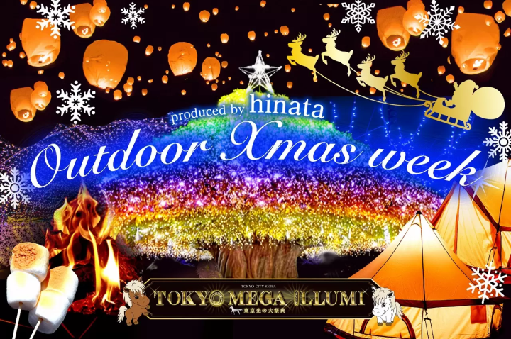 Tokyo Mega Illumi Outdoor Xmas Week: Sky Lanterns, Lights and More