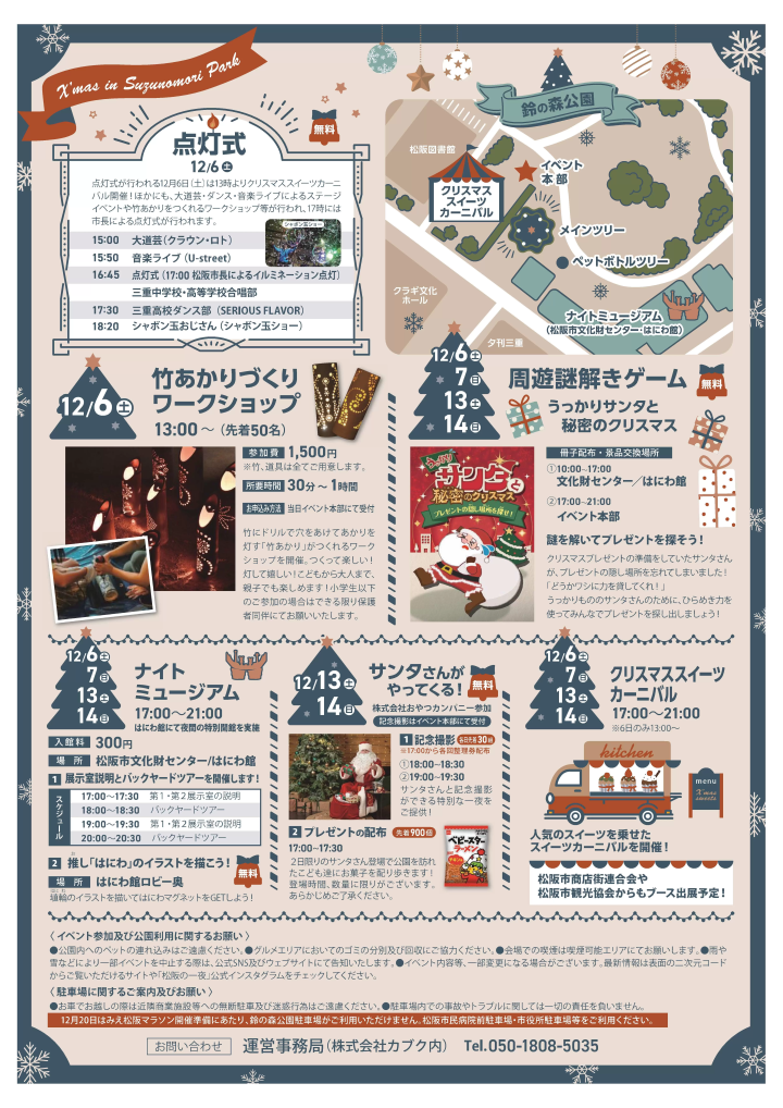 [2025] Winter illuminations in Matsusaka City , Mie Prefecture ! A One Night in Matsusaka on Christmas Night