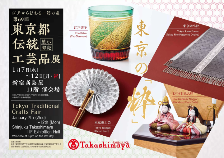 Experience Tokyo’s Master Craftsmanship — A Must-See Traditional Crafts Event in Shinjuku