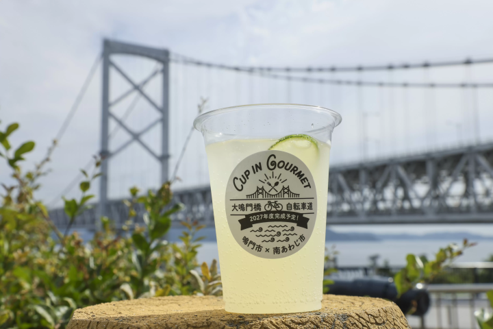 【徳島県鳴門市】鳴門のすべてを満喫!!鳴門市シティコース:長距離コース