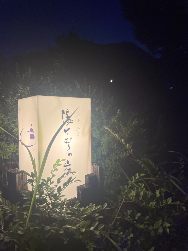 川崎に天然温泉！川崎市の宮前平源泉 湯けむりの庄で癒されよう！