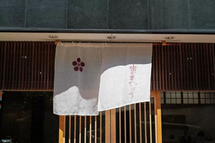 "A Story Residing in a Single Manju": A Manju Tasting Experience with Audio Guide at Dogo Onsen