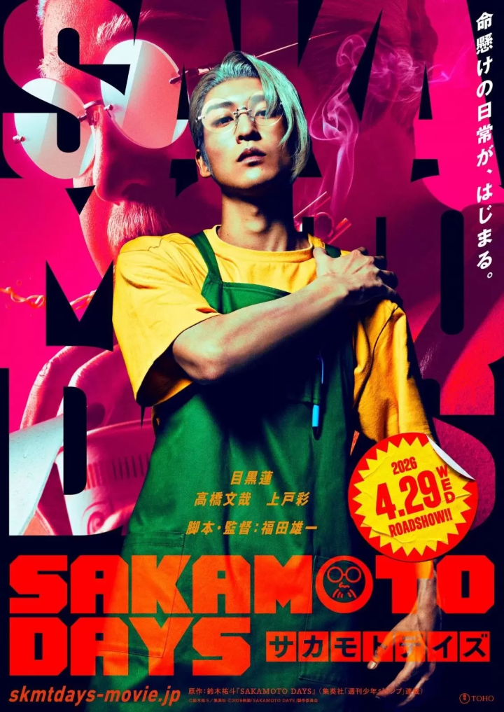目黑蓮主演!《SAKAMOTO DAYS 坂本日常》真人版電影:超強卡司、劇情與亮點大公開
