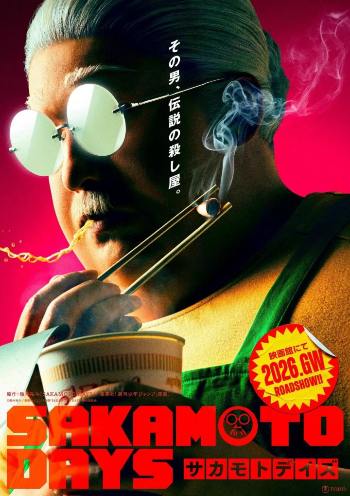 目黑蓮主演!《SAKAMOTO DAYS 坂本日常》真人版電影:超強卡司、劇情與亮點大公開