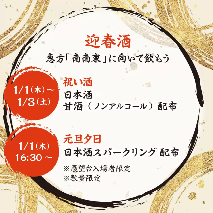 There are lots of events planned for the New Year of 2026! HIROSHIMA ORIZURU TOWER Business Hours Information