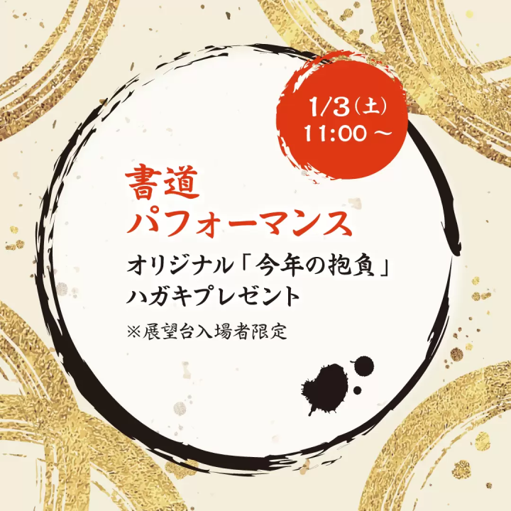 There are lots of events planned for the New Year of 2026! HIROSHIMA ORIZURU TOWER Business Hours Information