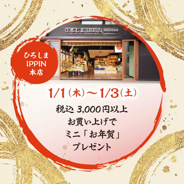 There are lots of events planned for the New Year of 2026! HIROSHIMA ORIZURU TOWER Business Hours Information