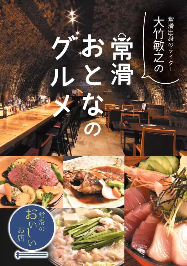 [메이테쓰 나고야 역에서 전철로 30분] 아이치 1위 미식 작가와 함께 도코 도코나메 의 미식 문화를 탐험해 보세요