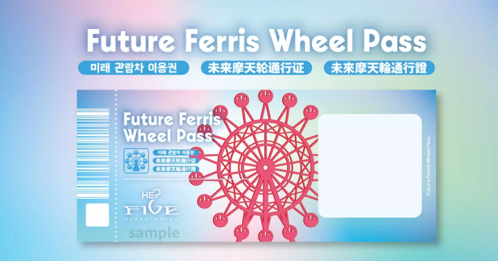 The red Ferris wheel in Osaka, Osaka! HEP FIVE will be giving away "Future Ferris Wheel Passes"!