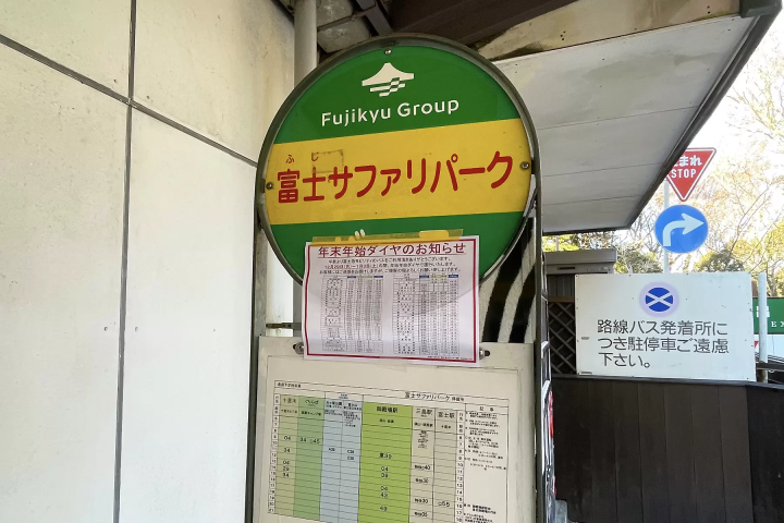 Complete guide to purchasing tickets for Fuji Safari Park! A complete explanation of ticket types and how to buy them