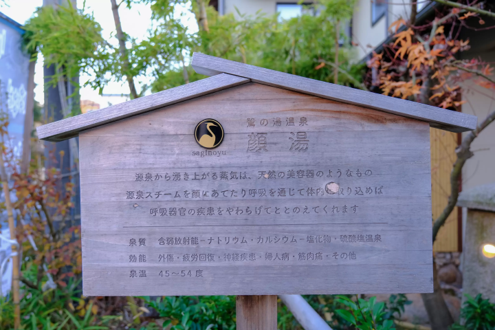 塩化物泉の“塩のベール”に包まれる美肌湯「さぎの湯温泉」の日帰り＆宿泊ガイド