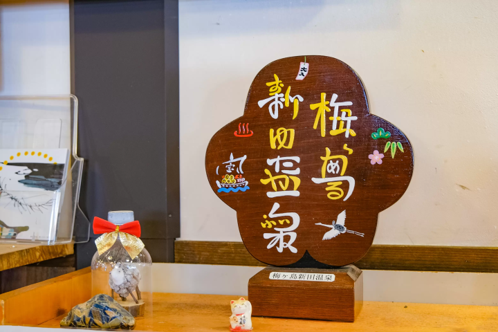 【靜岡】前往「美肌之湯」梅島溫泉鄉！日歸泡湯、住宿推薦景點與精選旅館全攻略