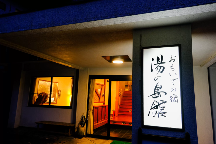 【靜岡】前往「美肌之湯」梅島溫泉鄉！日歸泡湯、住宿推薦景點與精選旅館全攻略