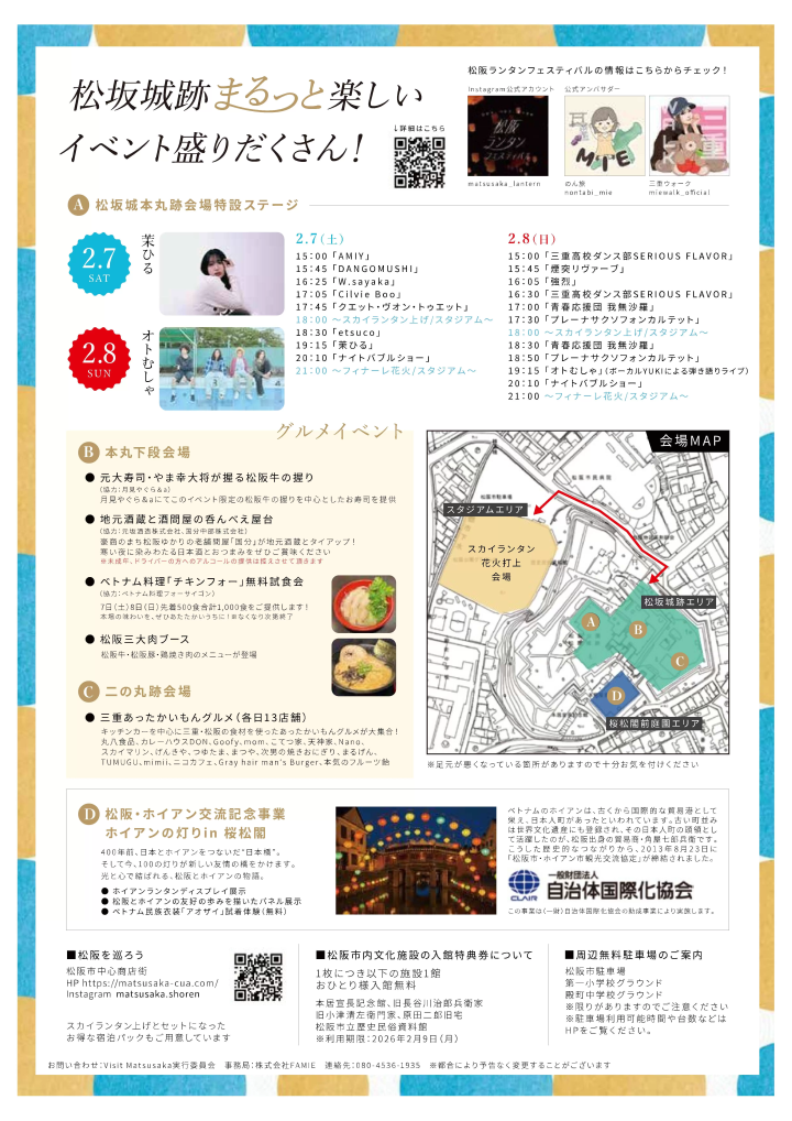 [2026]松阪灯笼节将举行，点亮冬夜的星空！