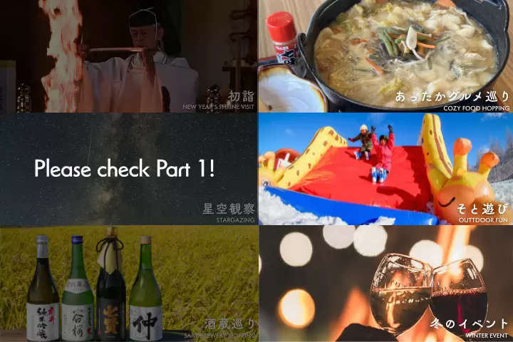 【Part 2】6 สถานที่แนะนำ เที่ยวฤดูหนาวในเมืองโฮคุโตะ จังหวัดยามานาชิ