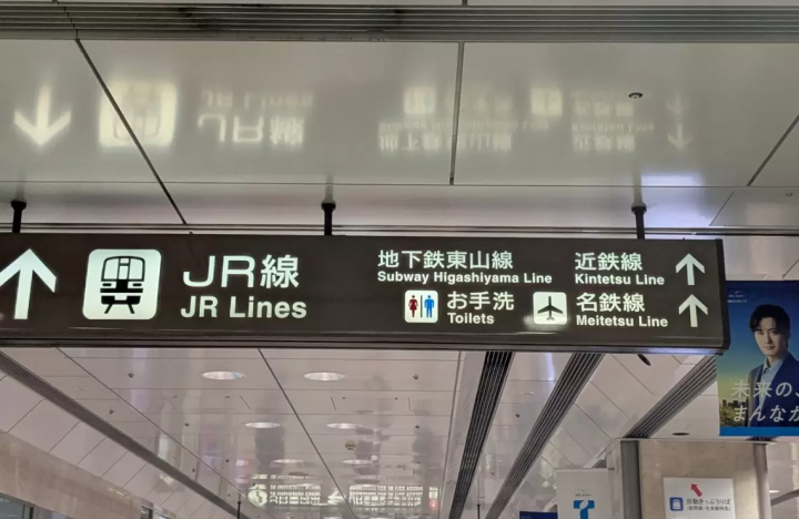 【不用担心迷路/步行5分钟】如何从新干线“名古屋站”前往“近铁名古屋站”