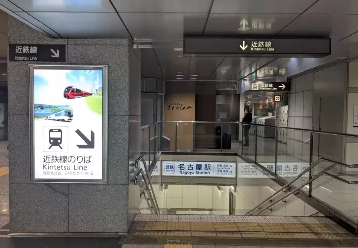 Never Get Lost! Just 5 Minutes Walk from Nagoya Shinkansen Station to Kintetsu Nagoya