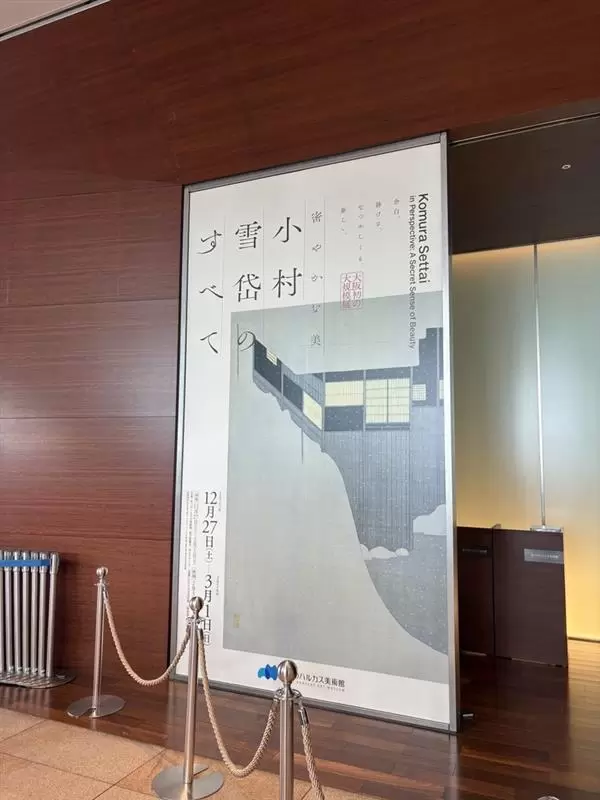 ["ความงามอันซ่อนเร้น: ผลงานทั้งหมดของโคโมระ เซ็ตสึเทอิ" ~ 1 มีนาคม 2026] "พิพิธภัณฑ์ศิลปะอาเบโนะ ฮารุกะ"