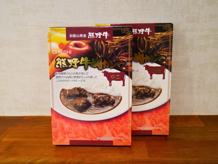 (きしゅうくまののマルシェ)熊野牛カレー (辛口) ・(甘口)