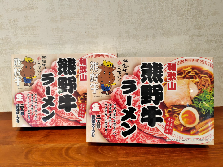 (きしゅうくまののマルシェ)熊野牛ラーメン2食入り