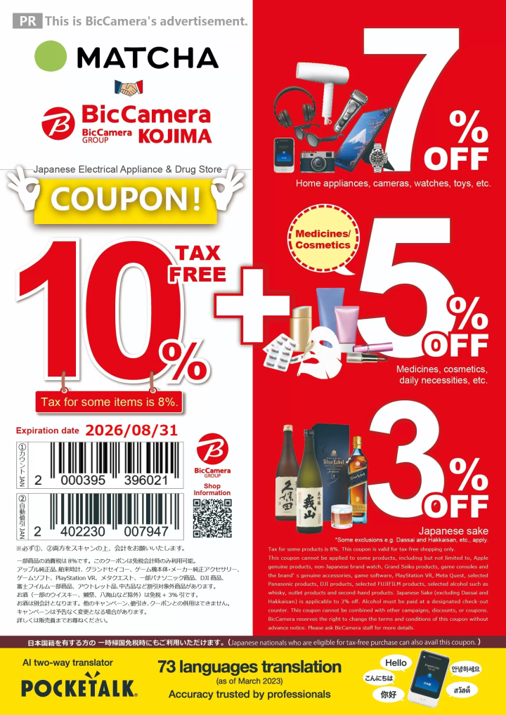Bic Camera discount coupon
