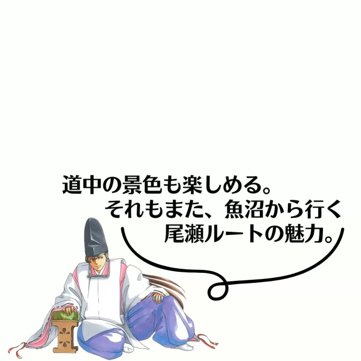 魚沼出發的尾瀨推薦路線｜盡情享受美麗自然的尾瀨之旅