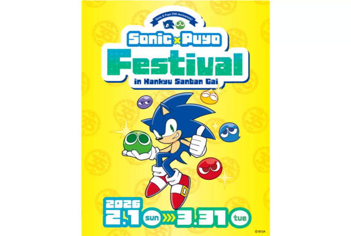 ฉลองครบรอบ 35 ปี “Sonic & Puyo Puyo”! จัดอีเวนต์คอลแลบพิเศษ “Sonic × Puyo Festival in Hankyu Sanban Gai”