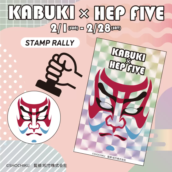 "KABUKI x HEP FIVE"