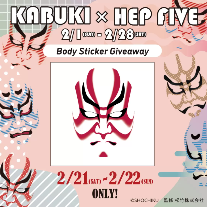 "KABUKI x HEP FIVE"