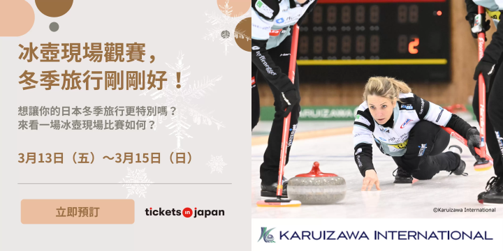 在日本享受冬季運動指南｜體驗型活動與觀戰項目一次看