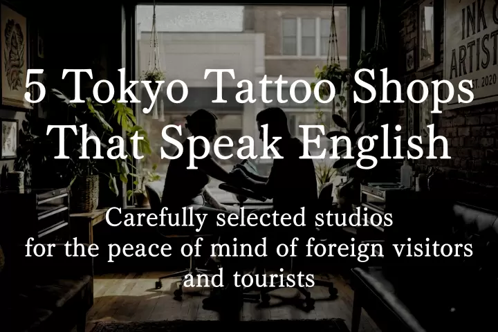 東京で英語対応できるタトゥーショップ5選｜外国人・観光客にも安心のスタジオを厳選