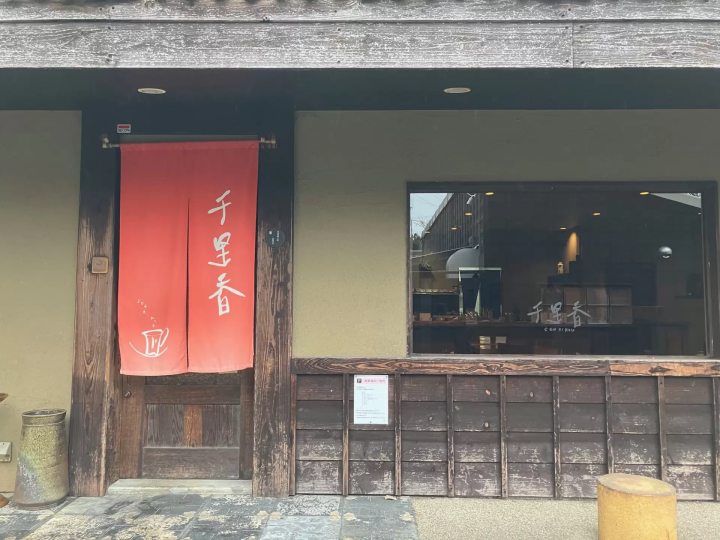 Picture courtesy of カフェギャラリー千里香 