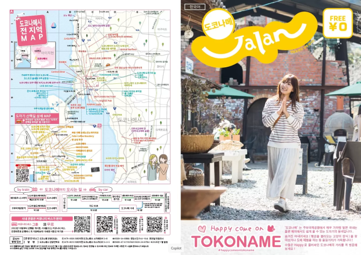 [3 minutes by train from Chubu Centrair International Airport] The Korean version of "Tokoname" is now complete!