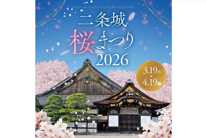 Nijo Castle Sakura Festival