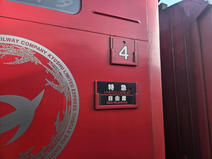 How to board an express train from an unmanned station