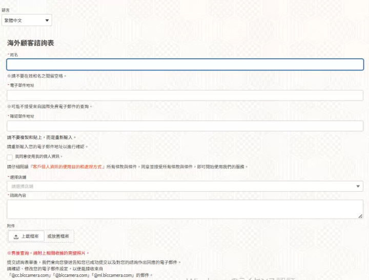 海外顧客諮詢表單
