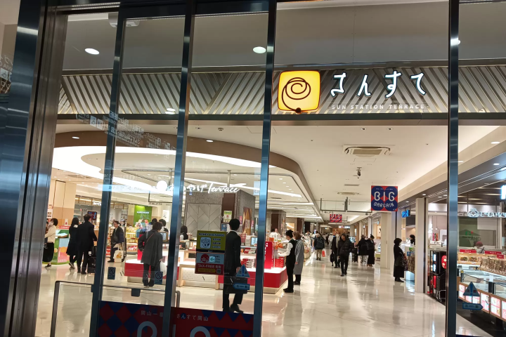 คุณสามารถซื้อได้ที่สถานี JR โอคายาม่า ด้วยเช่นกัน 