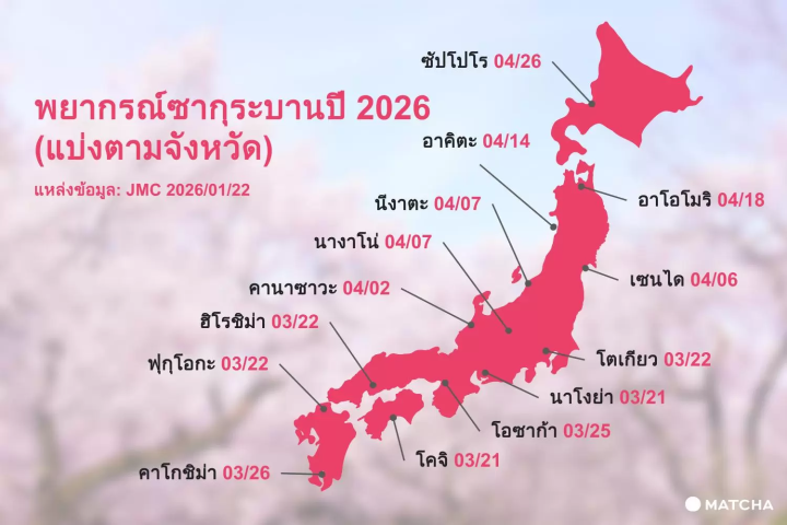 桜マップ2026