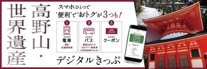 [ป้ายวากายามะ] พักผ่อนอย่างสบายๆ ที่ที่พักในวัดแห่งหนึ่งใน วากายามะ